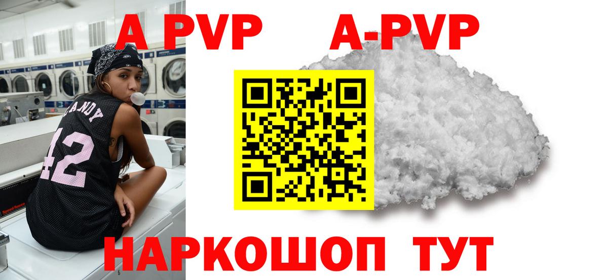APVP крисы CK Краснознаменск