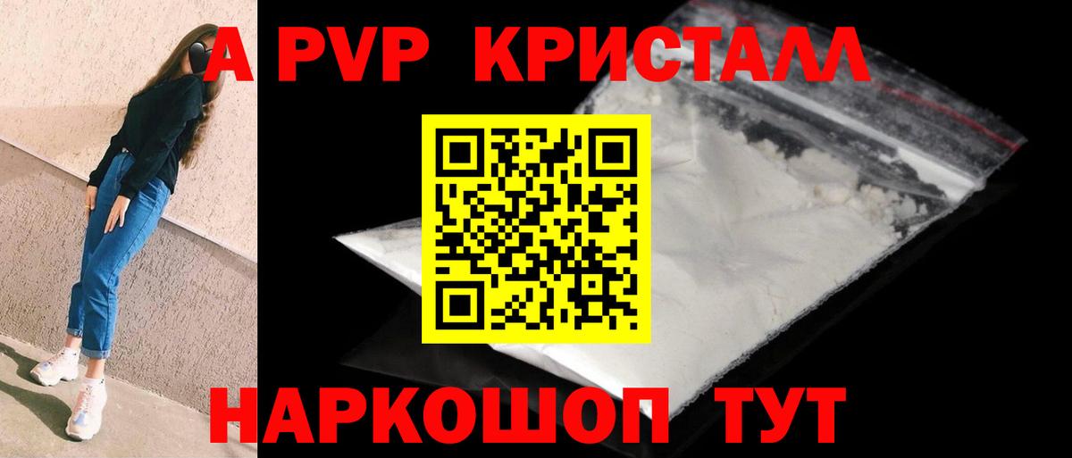 Alfa_PVP  Альфа ПВП кристаллы  Вход с VPN  Краснознаменск 