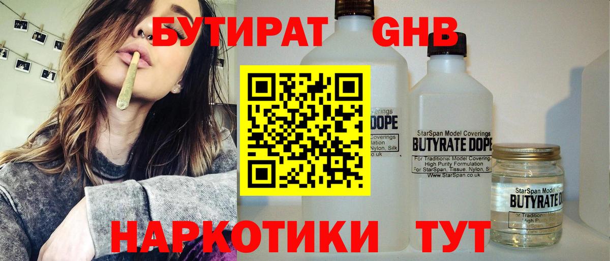 Бутират BDO 33% Краснознаменск