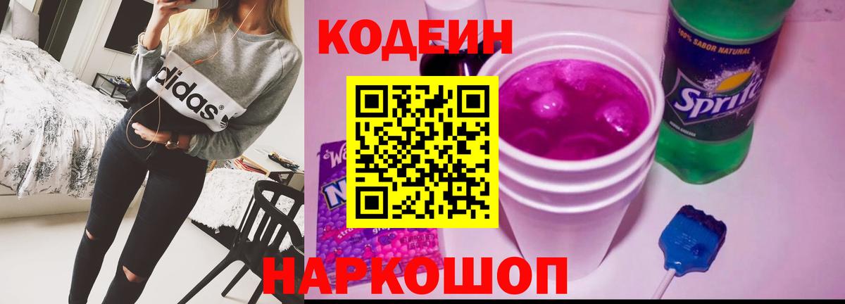 Кодеиновый сироп Lean напиток Lean (лин) Краснознаменск