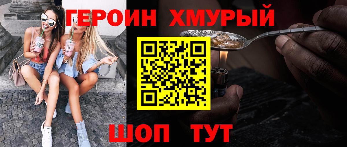 Краснознаменск  Героин хмурый  ГЕРОИН  Вход с VPN 