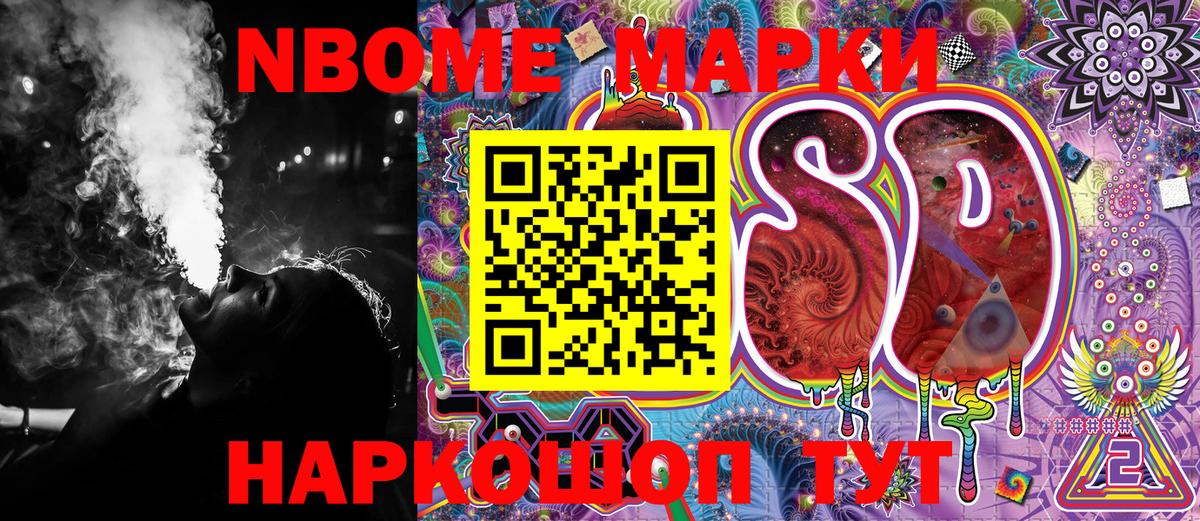 Марки NBOMe 1500мкг Краснознаменск